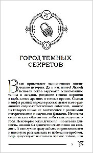 Пандемониум. Город темных секретов