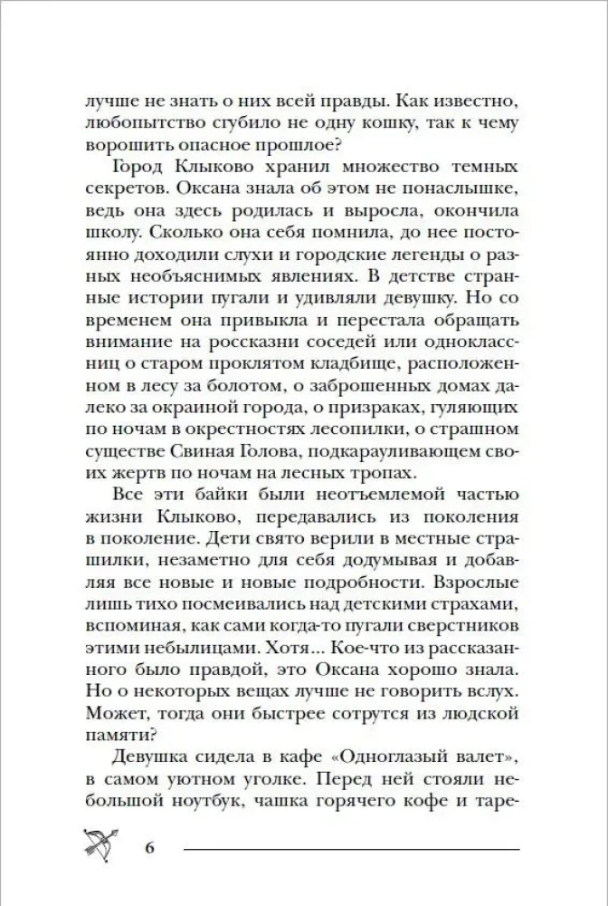 Пандемониум. Город темных секретов
