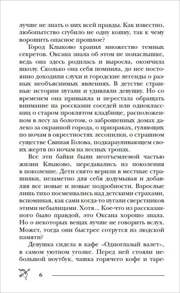 Пандемониум. Город темных секретов