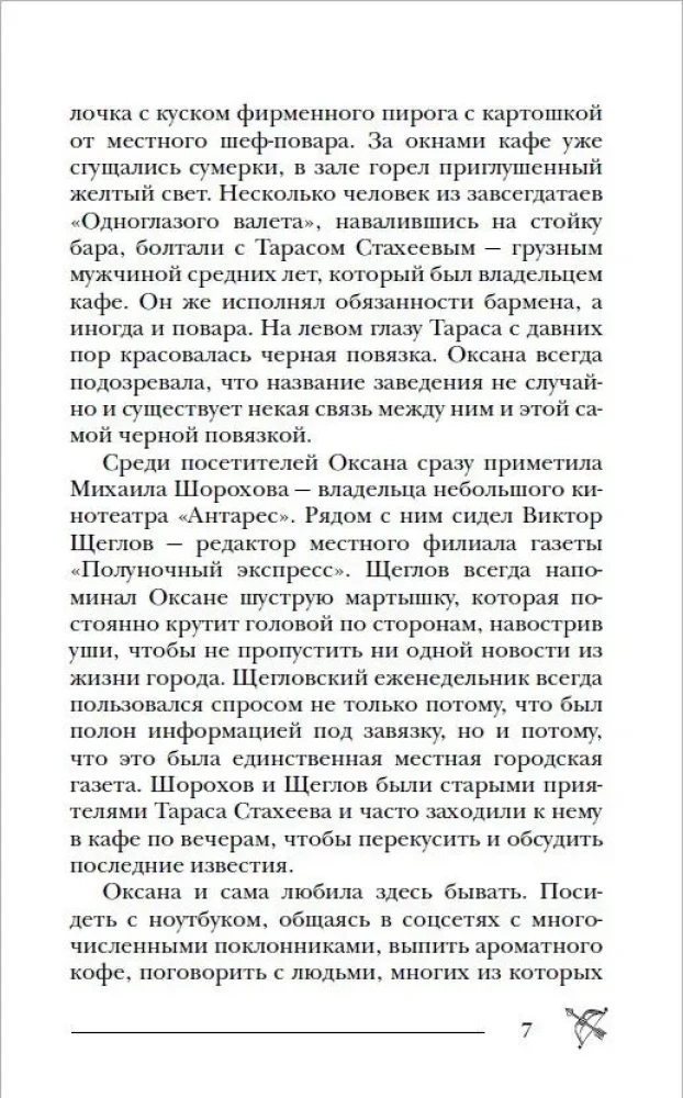 Пандемониум. Город темных секретов