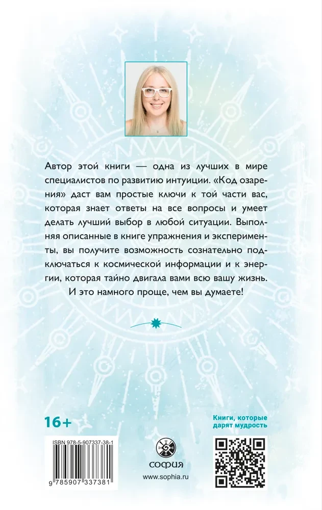 Код озарения. Семь ключей к вашему квантовому интеллекту
