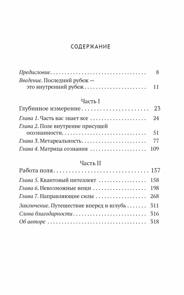 Код озарения. Семь ключей к вашему квантовому интеллекту