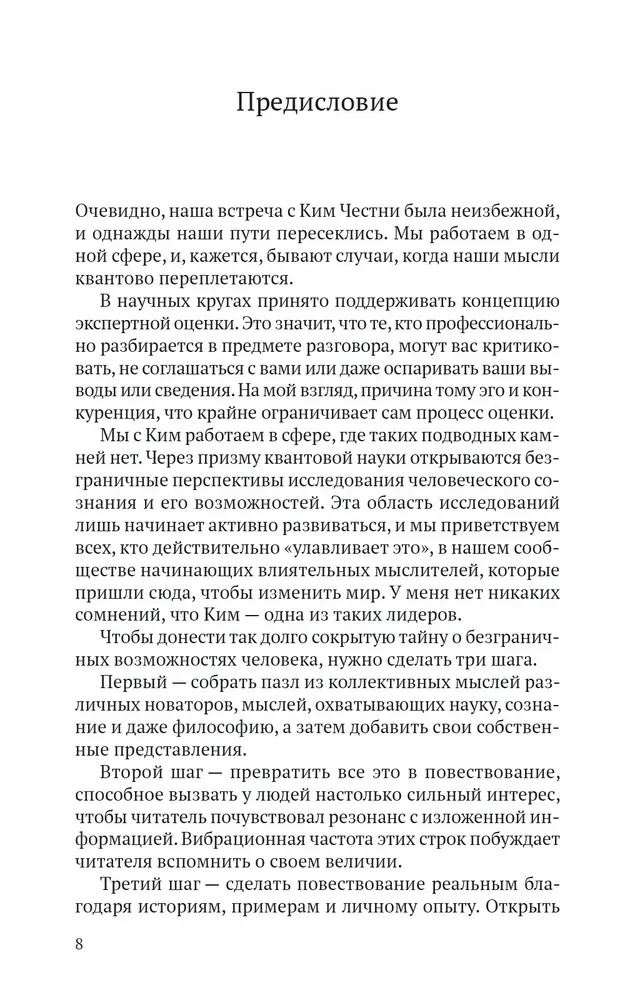 Код озарения. Семь ключей к вашему квантовому интеллекту