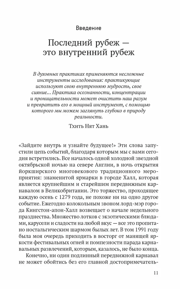 Код озарения. Семь ключей к вашему квантовому интеллекту