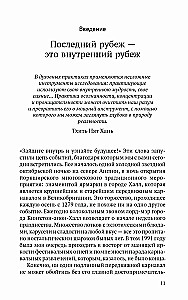 Код озарения. Семь ключей к вашему квантовому интеллекту