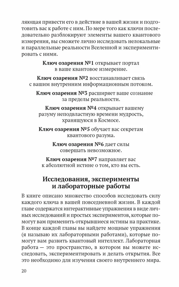 Код озарения. Семь ключей к вашему квантовому интеллекту