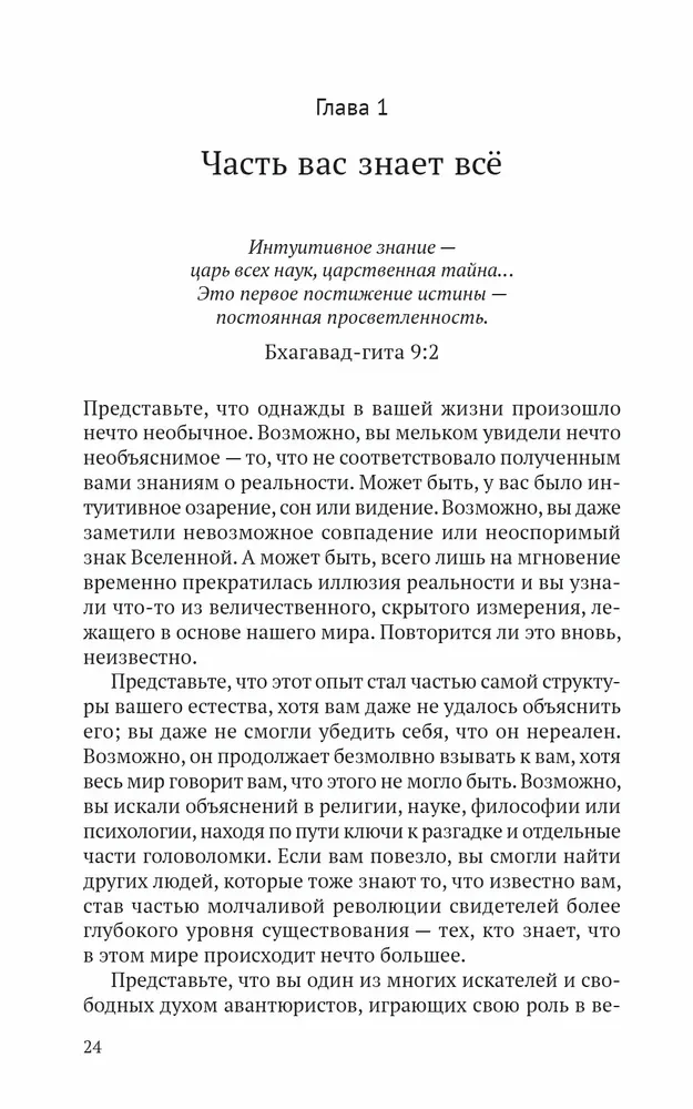 Код озарения. Семь ключей к вашему квантовому интеллекту