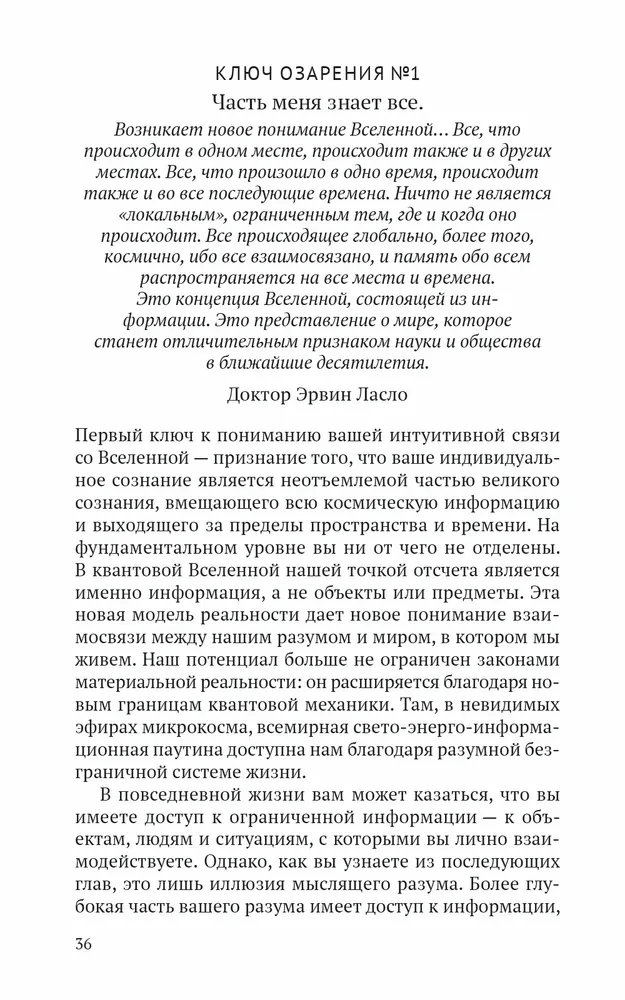 Код озарения. Семь ключей к вашему квантовому интеллекту