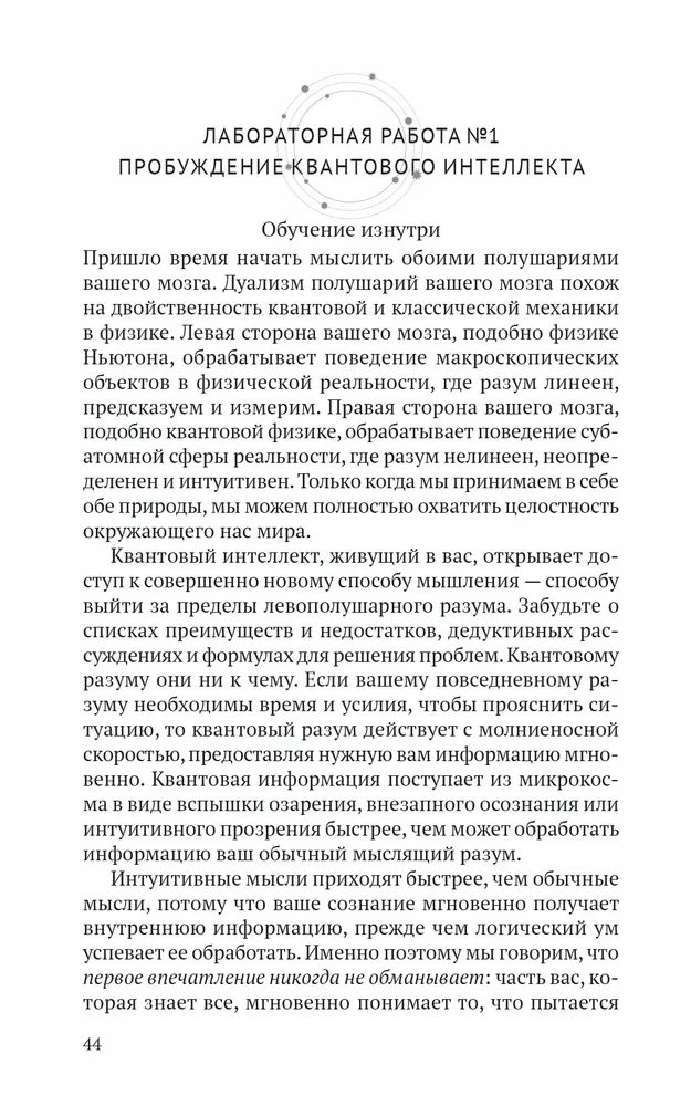 Код озарения. Семь ключей к вашему квантовому интеллекту