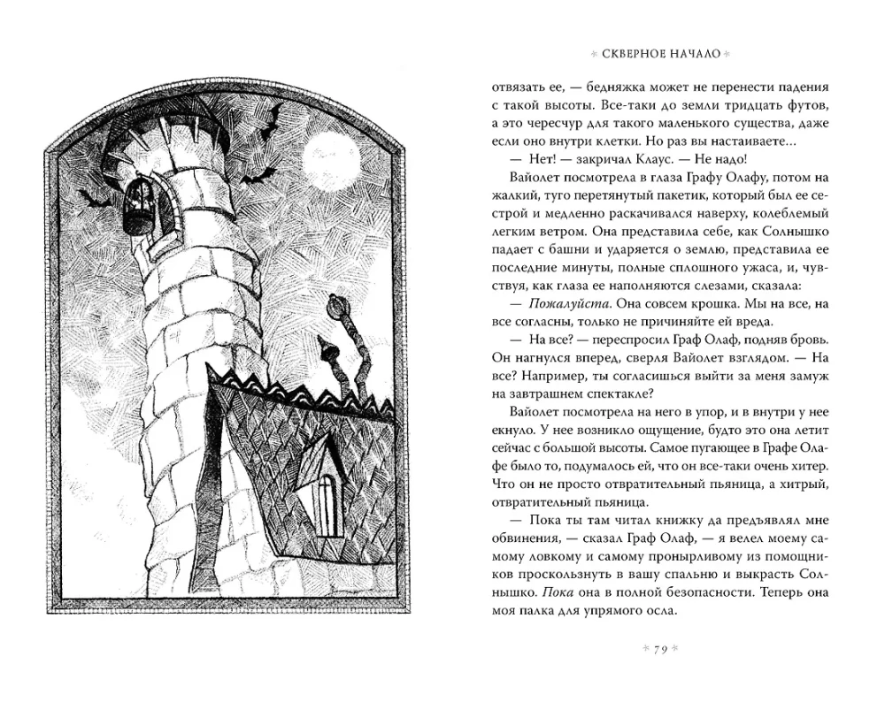 Тридцать три несчастья. Том 1. Злоключения начинаются