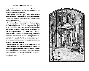 Тридцать три несчастья. Том 1. Злоключения начинаются