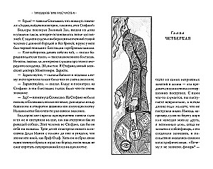 Тридцать три несчастья. Том 1. Злоключения начинаются