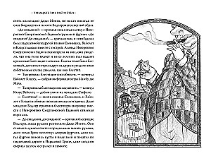 Тридцать три несчастья. Том 1. Злоключения начинаются