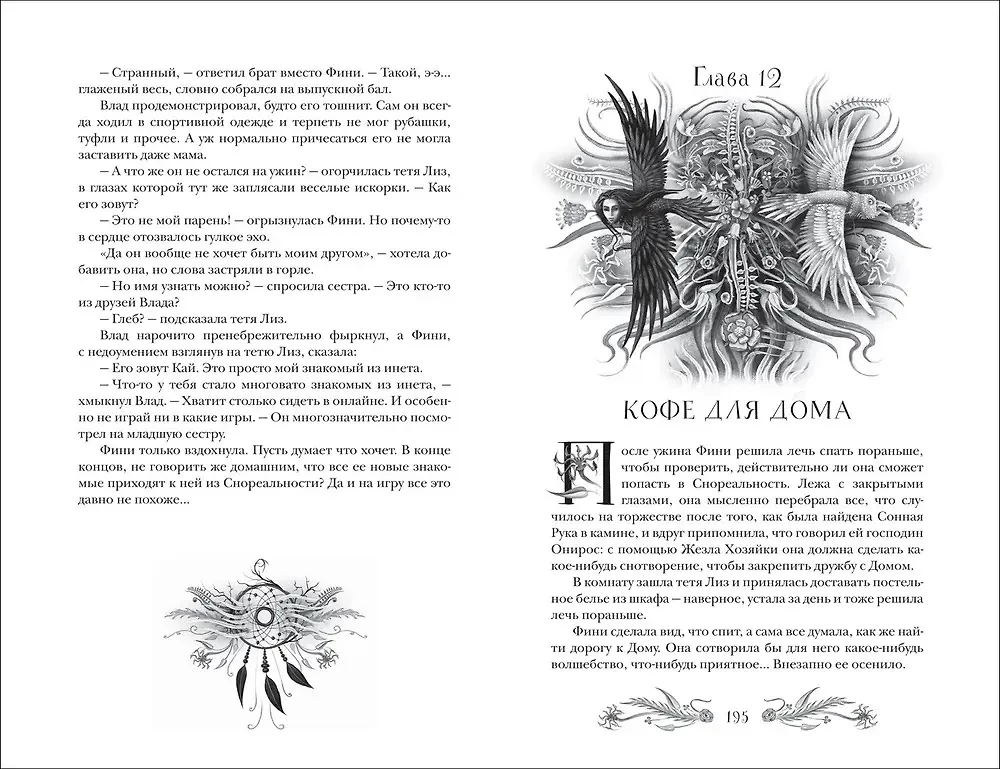 Finista. Miega nams