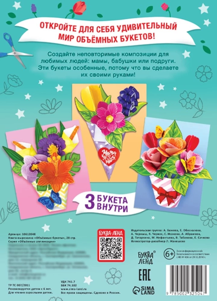 Grāmata-izgriezums - Apjomīgi pušķi