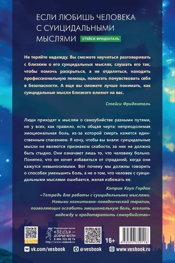 Если любишь человека с суицидальными мыслями. Как семья, друзья и партнеры могут помочь