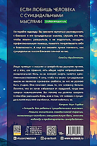 Если любишь человека с суицидальными мыслями. Как семья, друзья и партнеры могут помочь