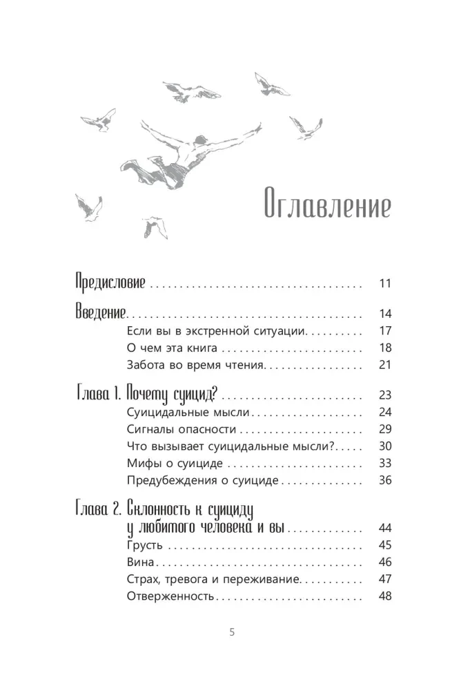 Если любишь человека с суицидальными мыслями. Как семья, друзья и партнеры могут помочь