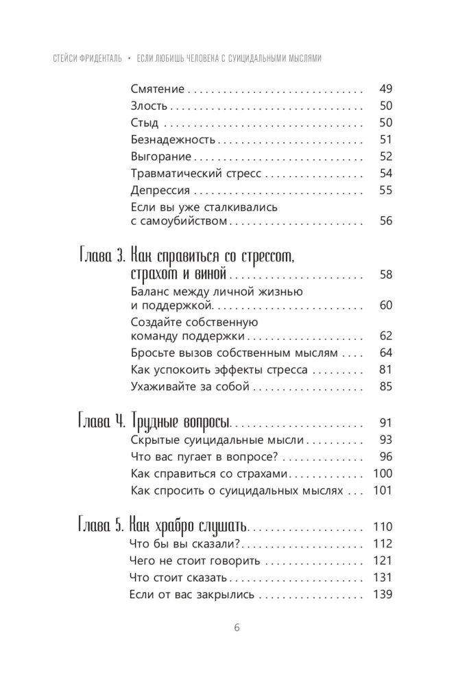 Если любишь человека с суицидальными мыслями. Как семья, друзья и партнеры могут помочь