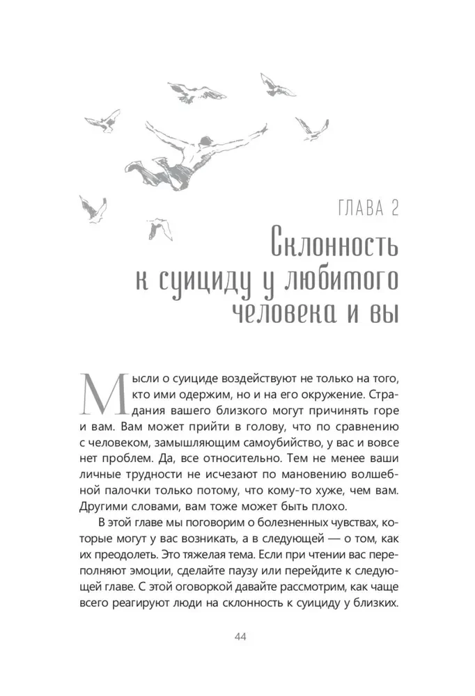 Если любишь человека с суицидальными мыслями. Как семья, друзья и партнеры могут помочь