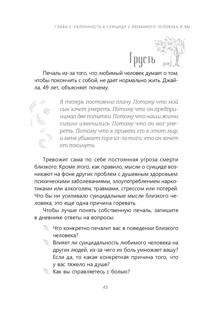 Если любишь человека с суицидальными мыслями. Как семья, друзья и партнеры могут помочь