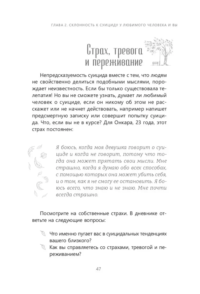 Если любишь человека с суицидальными мыслями. Как семья, друзья и партнеры могут помочь