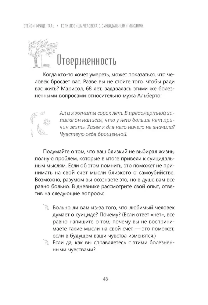 Если любишь человека с суицидальными мыслями. Как семья, друзья и партнеры могут помочь