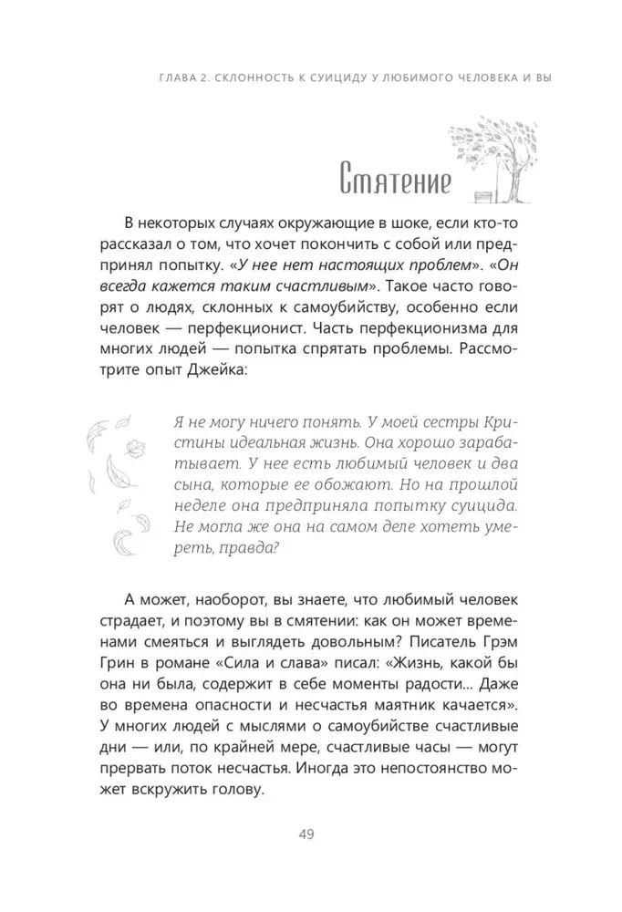 Если любишь человека с суицидальными мыслями. Как семья, друзья и партнеры могут помочь