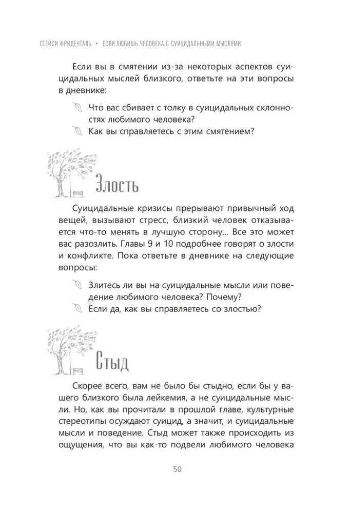 Если любишь человека с суицидальными мыслями. Как семья, друзья и партнеры могут помочь