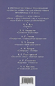 Читаем летом. Переходим в 5-й класс