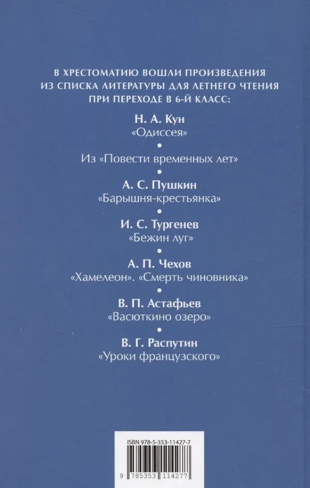 Читаем летом. Переходим в 6-й класс