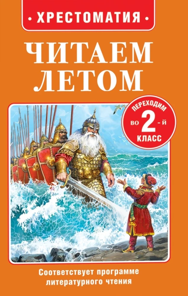 Lasām vasarā. Pārejam uz 2. klasi