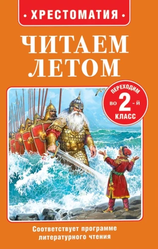 Lasām vasarā. Pārejam uz 2. klasi