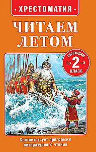 Lasām vasarā. Pārejam uz 2. klasi