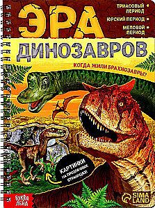 Dinozauru ēra