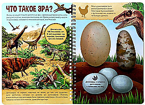 Dinozauru ēra