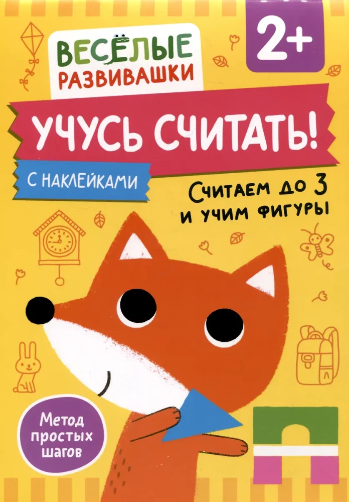 Mācos skaitīt! Skaitām līdz 3 un mācam figūras. No 2 gadiem