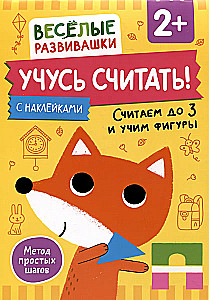 Mācos skaitīt! Skaitām līdz 3 un mācam figūras. No 2 gadiem
