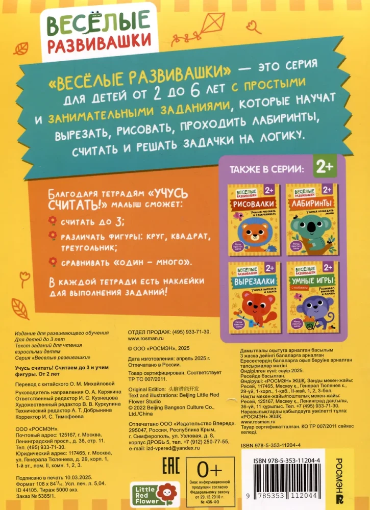 Mācos skaitīt! Skaitām līdz 3 un mācam figūras. No 2 gadiem