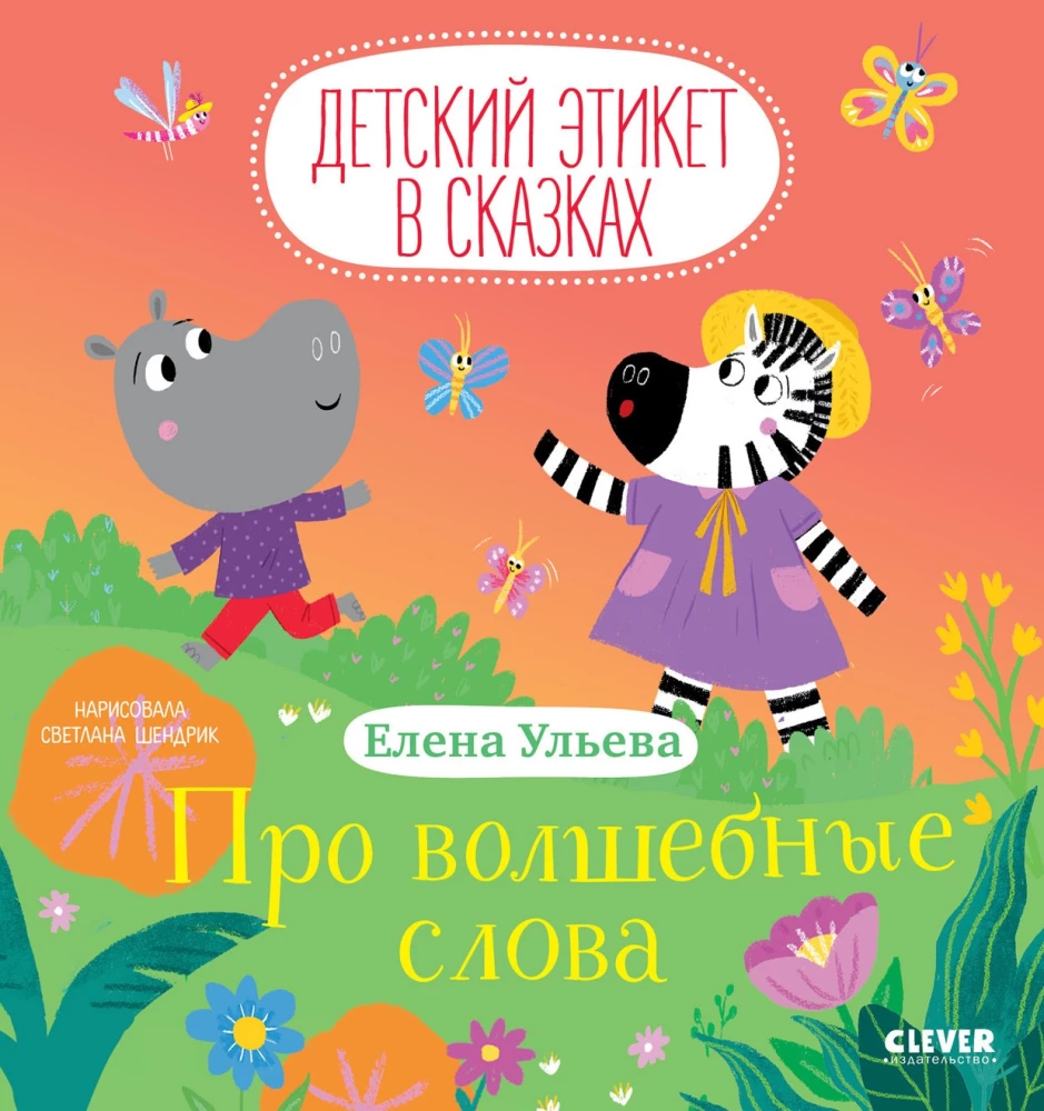 Про волшебные слова