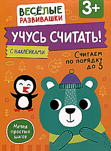 Mācos skaitīt! Skaitām secībā līdz 5. No 3 gadiem