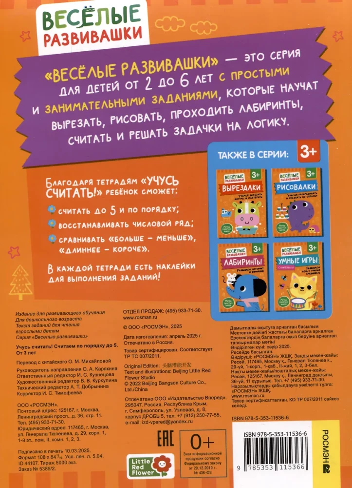 Mācos skaitīt! Skaitām secībā līdz 5. No 3 gadiem