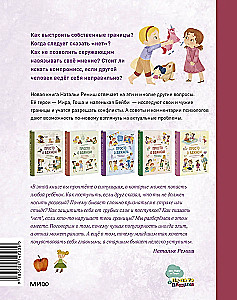 Просто о важном. Мира и Гоша защищают себя. Учимся отстаивать личные границы