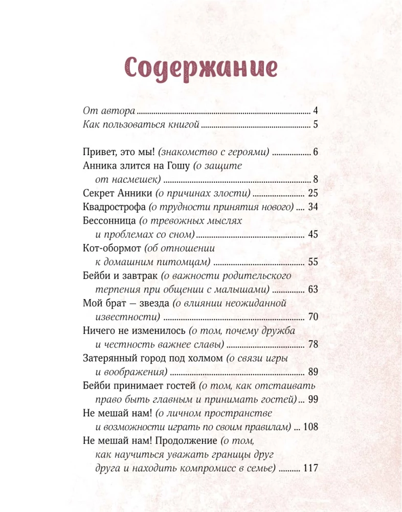 Просто о важном. Мира и Гоша защищают себя. Учимся отстаивать личные границы
