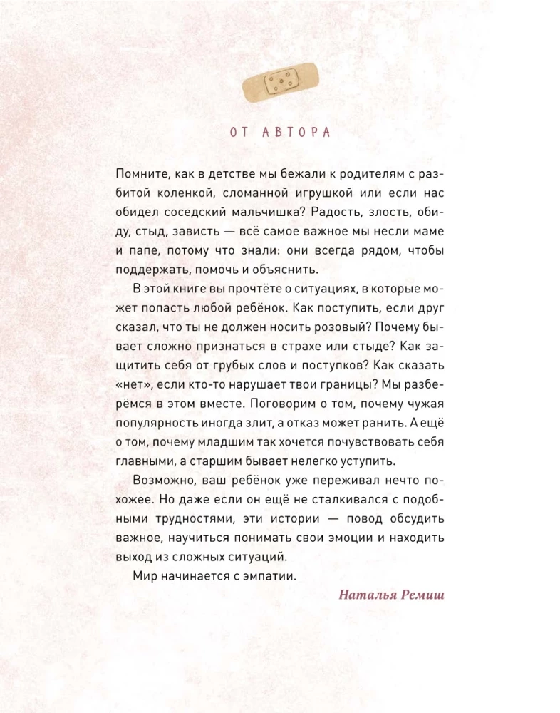 Просто о важном. Мира и Гоша защищают себя. Учимся отстаивать личные границы
