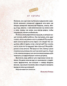 Просто о важном. Мира и Гоша защищают себя. Учимся отстаивать личные границы
