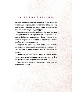 Просто о важном. Мира и Гоша защищают себя. Учимся отстаивать личные границы