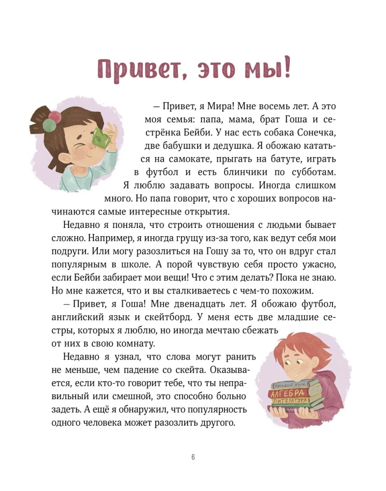 Просто о важном. Мира и Гоша защищают себя. Учимся отстаивать личные границы