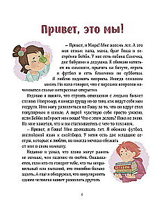 Просто о важном. Мира и Гоша защищают себя. Учимся отстаивать личные границы