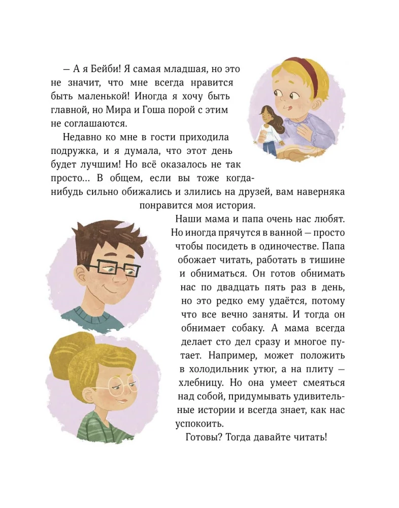 Просто о важном. Мира и Гоша защищают себя. Учимся отстаивать личные границы